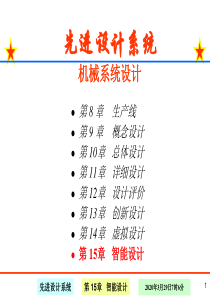 15章智能设计19讲