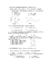 2008江苏电子电工对口高考B卷及答案---副本资料