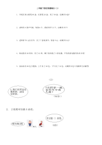 二年级下册应用题集合