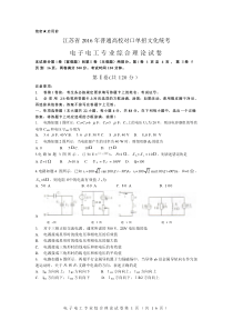 江苏2016年对口单招电工电子专业综合理论试卷