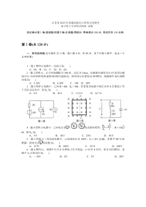 2013江苏对口单招电子电工试卷及答案