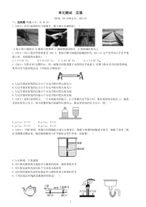 第九章压强单元测试2