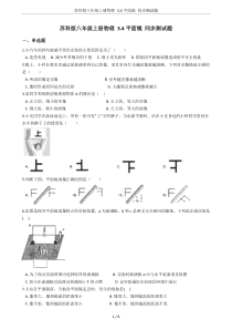 苏科版八年级上册物理-3.4平面镜-同步测试题