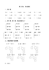 2015新人教版一年级数学下册第二单元试卷