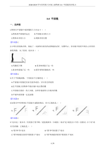 2018-2019学年苏科版八年级上册物理3.4-平面镜同步练习