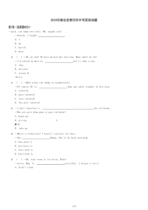 2019年湖北省黄冈市中考英语试题
