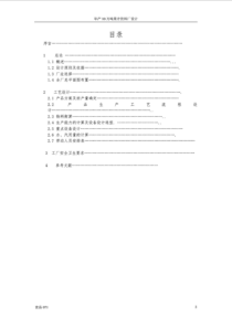 年产20万吨果汁饮料厂设计(毕业论文)