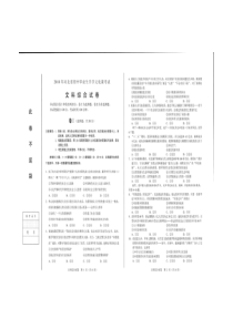 2018年河北省中考文科综合试卷及答案