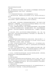 科研信息管理系统项目需求材料