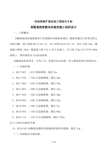 2019年某隧道病害整治实施性施工组织设计方案