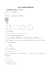2017年吉林省中考数学试卷真题及答案解析