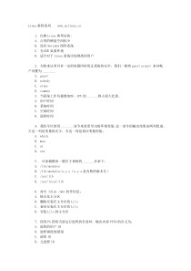 47道linux试题