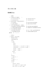 C++给学生习题第6章练习题