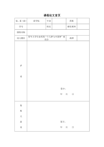 中国梦与个人梦