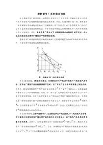 垄断竞争厂商的需求曲线