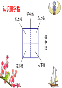 基本笔画书写修改版