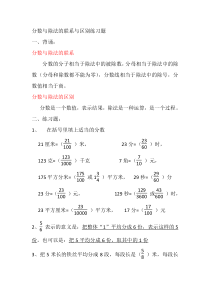 分数与除法的联系练习题含答案