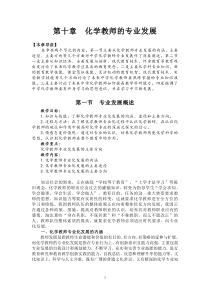 化学教师的专业发展