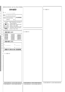 2014年新课标全国卷高考数学答题卡