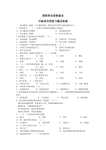 国家职业技能鉴定中级茶艺师复习题及答案