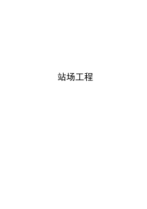 石油化工工程建设交工技术文件-站场工艺、电气仪表工程竣工资料表格汇总