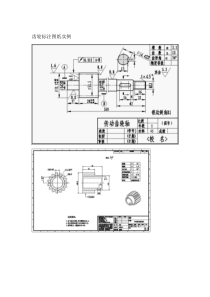 齿轮标注图纸实例