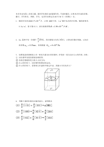 材料科学基础第三章作业题