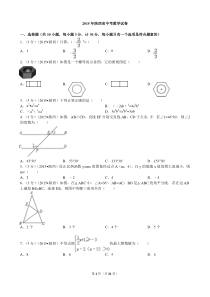 2015年陕西省中考数学试题及解析