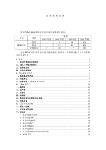 高效液相色谱原理和操作详解