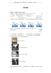 苏科版物理八年级上第四章第一节《光的折射》(含答案)