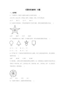 北师大八年级下3.2《图形的旋转》习题含答案解析