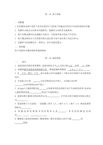 材料科学基础复习题