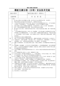 安全技术交底表格