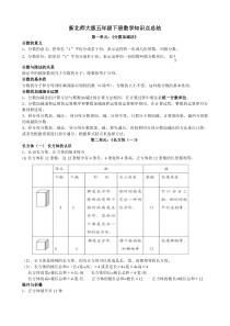 新版北师大版五年级下册数学知识点汇总