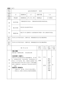 8走向未知的世界-纳米教案