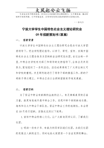 Ztczxk学校社团招新策划书