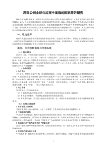 国家差异：政治经济文化差异