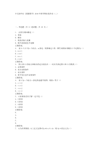 华东《离散数学》2016年秋学期在线作业(二)