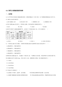 苏科版八年级上册物理4.3-探究凸透镜成像的规律同步练习