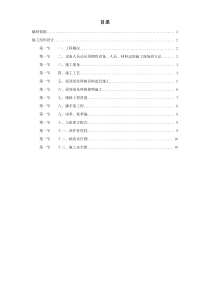 某屋顶绿化工程施工组织设计