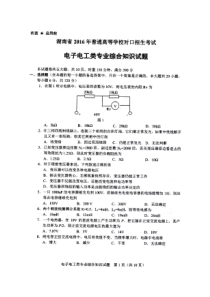 2016湖南对口高考电子电工试卷