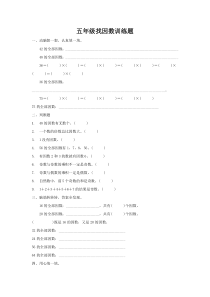 五年级找因数训练题