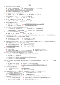 实验动物学题库