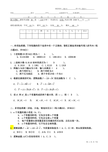 数字逻辑2008(B卷)、答案及评分细则