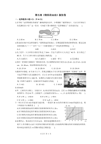 第五章《物体的运动》提优卷(苏科版八年级上物理)