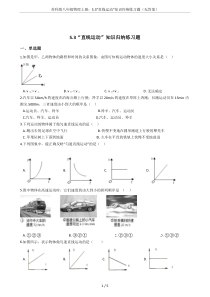 苏科版八年级物理上册：5.3“直线运动”知识归纳练习题(无答案)