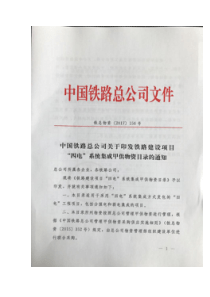 关于印发铁路建设项目“四电”系统集成甲供物资目录的通知(铁总物资【2017】156号)