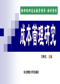 第9章 成本预测