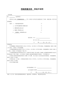 现浇砼围墙报验、检验批