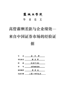 高管薪酬与企业绩效的关系2014